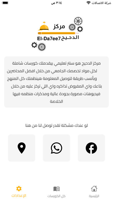 الدحيح Screenshot