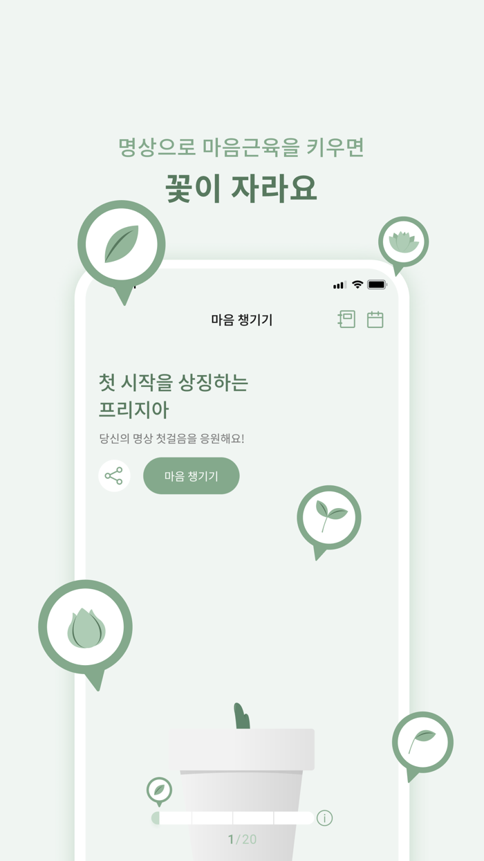오롯이 - 마음챙김 명상, 뇌 휴식