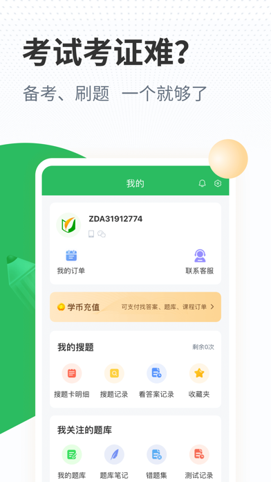 健身教练题库-一起考健身教练资格证 Screenshot