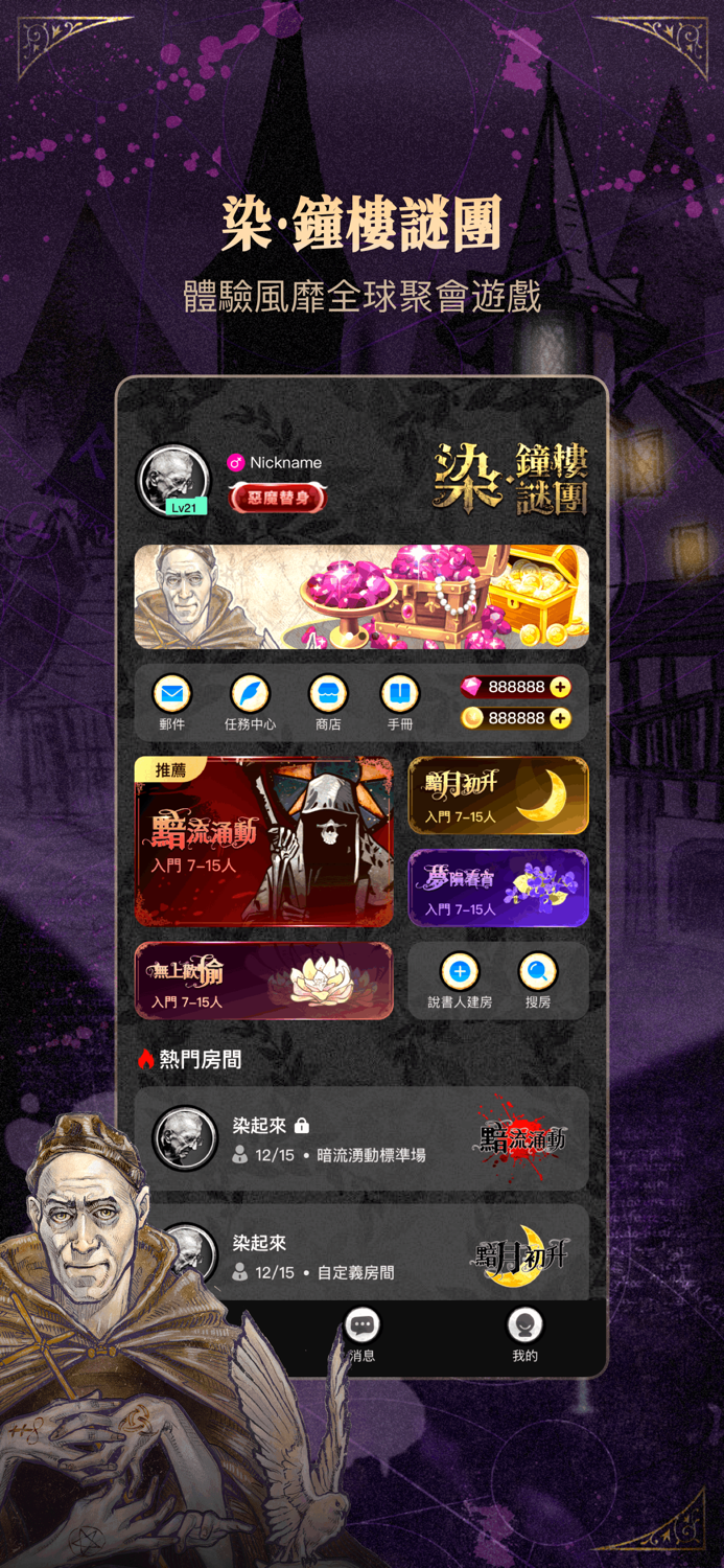 染·鐘樓謎團 - 血染鐘樓官方正版授權