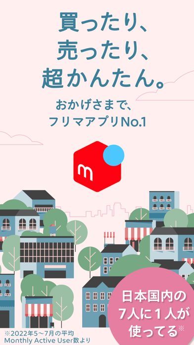 フリマアプリはメルカリ - メルペイのスマホ決済でもっとお得のおすすめ画像1