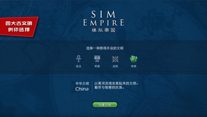 Screenshot #2 pour 模拟帝国