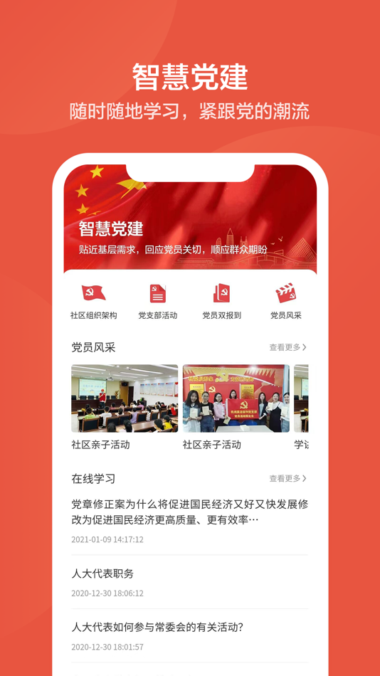 #2. 智慧施营-居民端 (iOS) 由: Xiangyang Weishenghuo E-Commerce Co., Ltd.