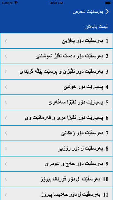 بەرسڤێت شەرعی Screenshot