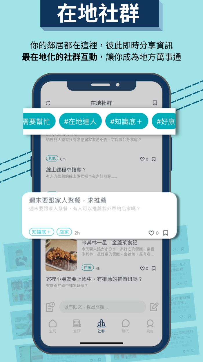 UniLife在地社群平台：你的鄰居都在這裡！