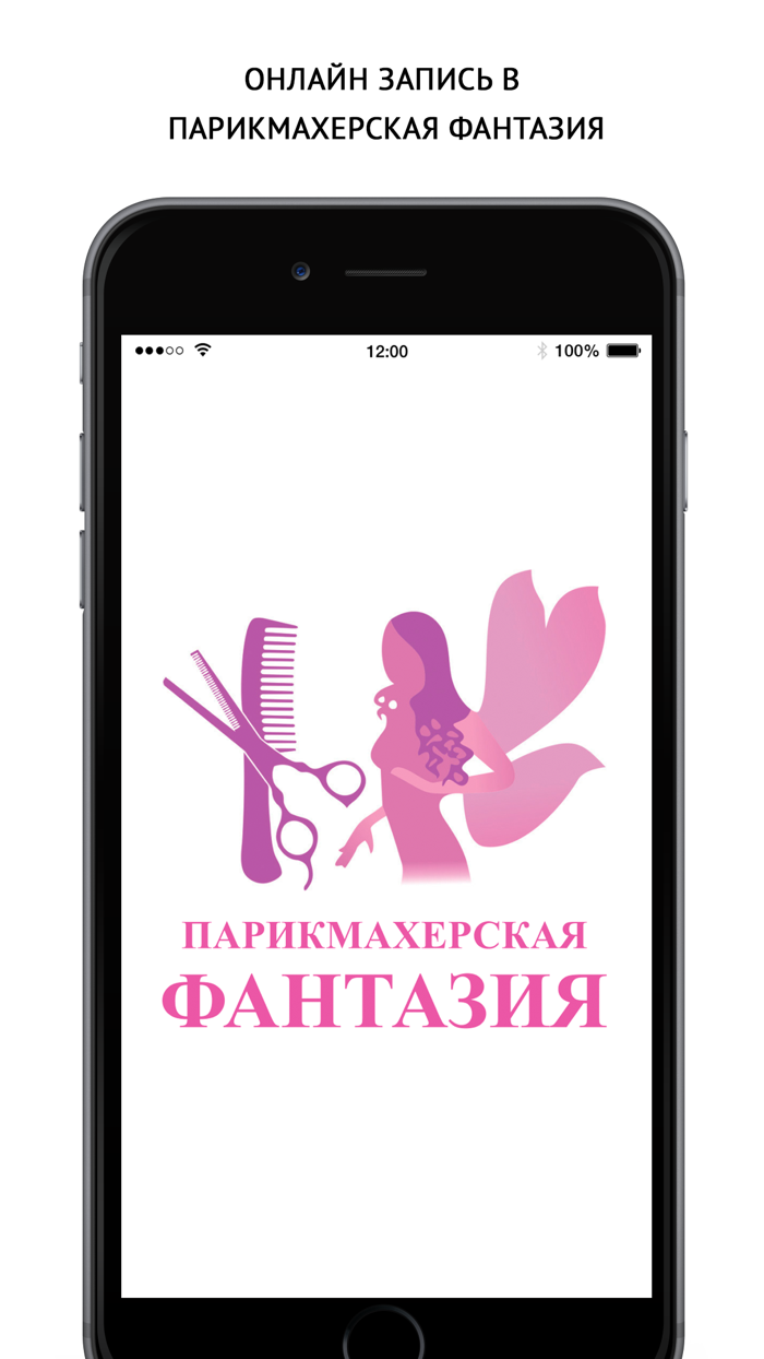 Парикмахерская Фантазия