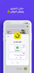 اكواد خصم | كوبونات المتاجر screenshot #4 for iPhone