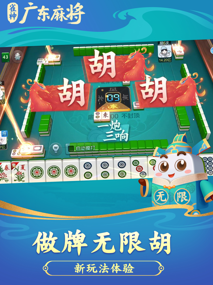 雀神广东麻将-小程序官方版