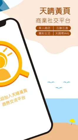 Game screenshot 天晴黃頁 apk