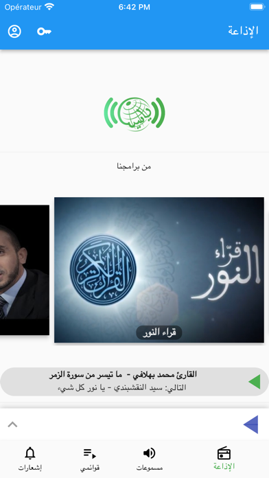 إذاعة القرآن الكريم Screenshot