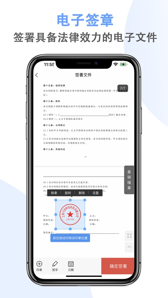 #3. 电子合同签名-电子签字&手写签名软件&印章制作&签合同用畅签 (iOS) 作者: 上海寻程网络科技有限公司