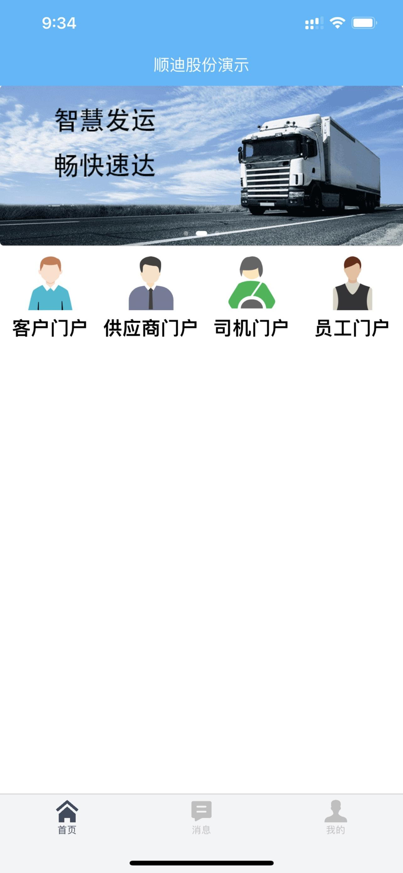 智慧发运小程序