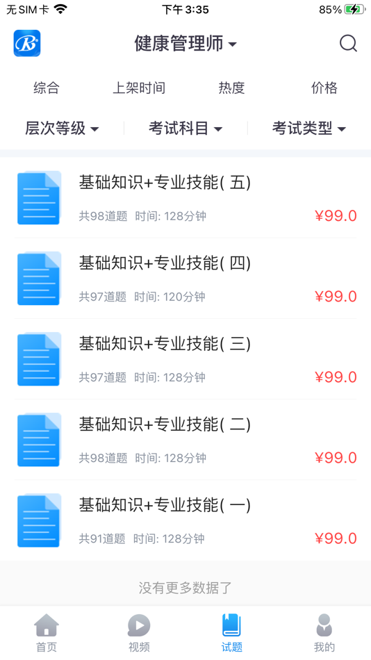 #3. 睿砺博网校 (iOS) 由: 石家庄睿砺博职业技能培训学校