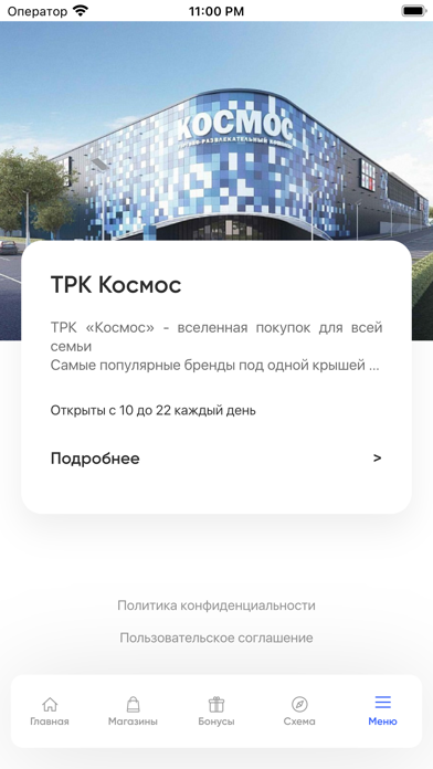 ТРК Космос | Челябинск Screenshot