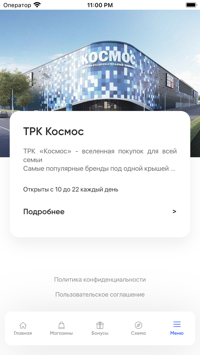 ТРК Космос  Челябинск