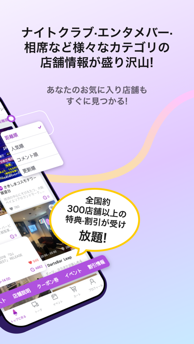 Screenshot #3 pour JP Night 日本最大のナイトタイム情報プラットフォーム