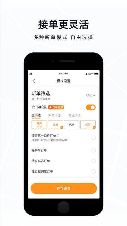 礼帽出行智享版 screenshot-4