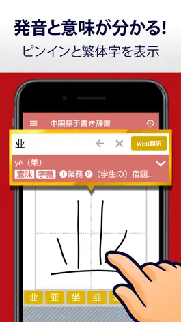 Game screenshot 中国語手書き辞書 hack