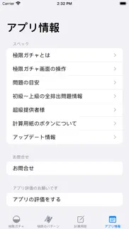 How to cancel & delete 極限ガチャ 3