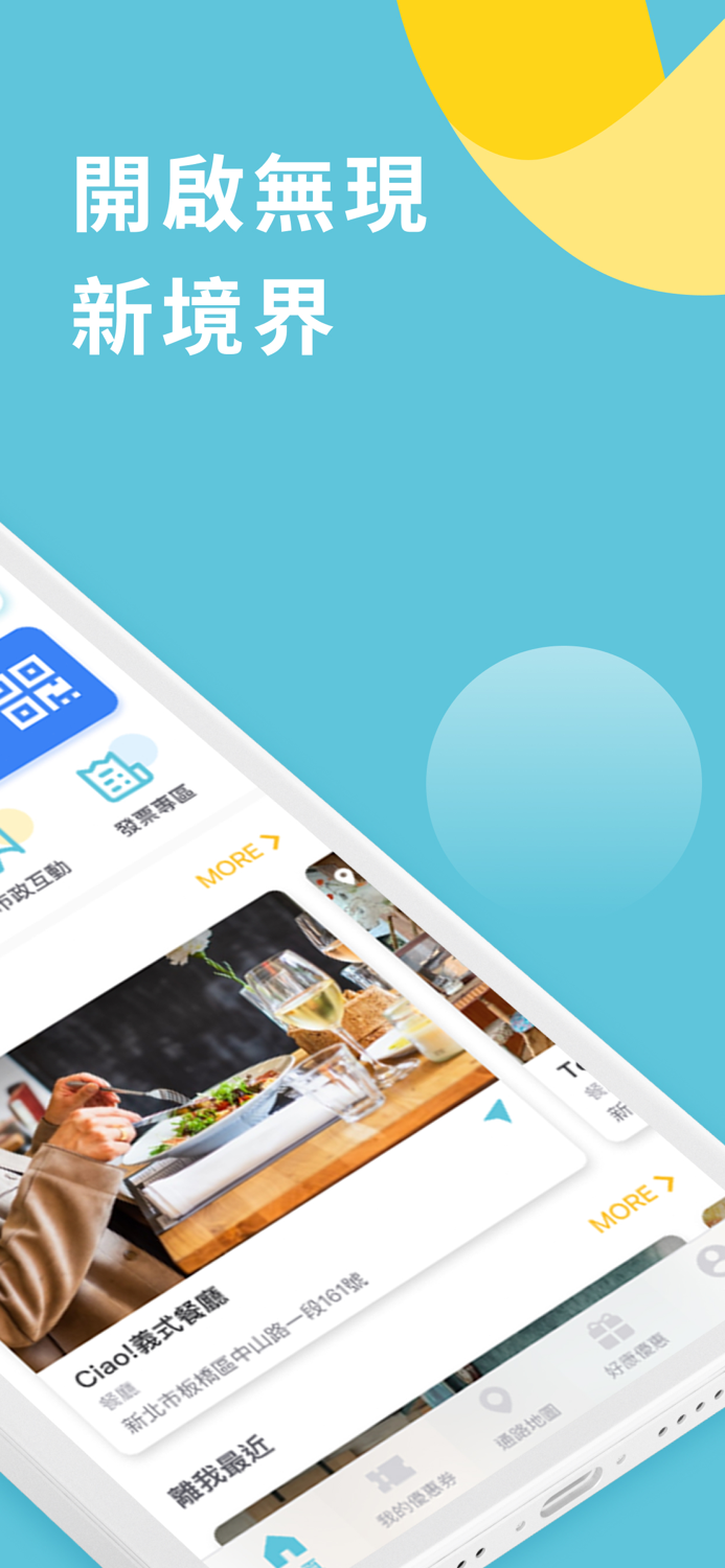 新北行動支付NewTaiPAY