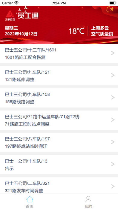 公交员工通 Screenshot