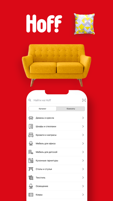 Hoff: Мебель и товары для дома Screenshot