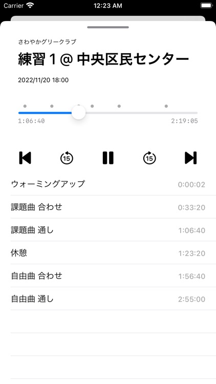 Backstage 練習の録音をメンバーに共有
