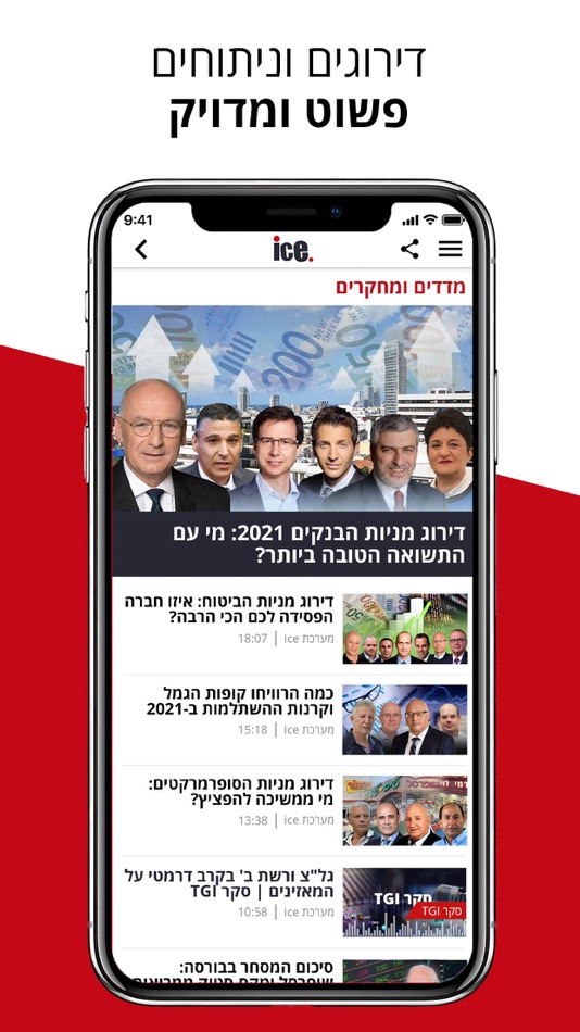 #4. אייס ice:חדשות הכלכלה והתקשורת (iOS) By: ice.co.il