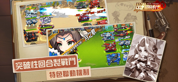 合金：戰車時代