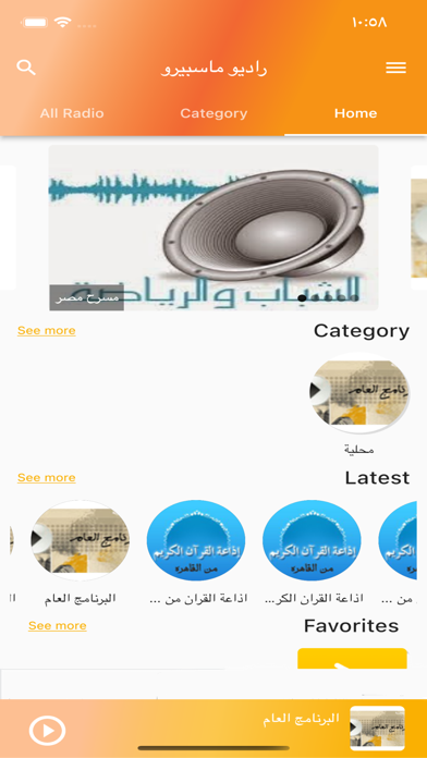 راديو ماسبيرو Screenshot