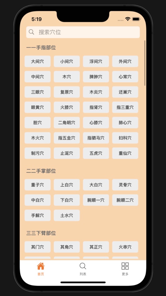 #1. 董氏奇穴 (iOS) โดย: 玉群 郭
