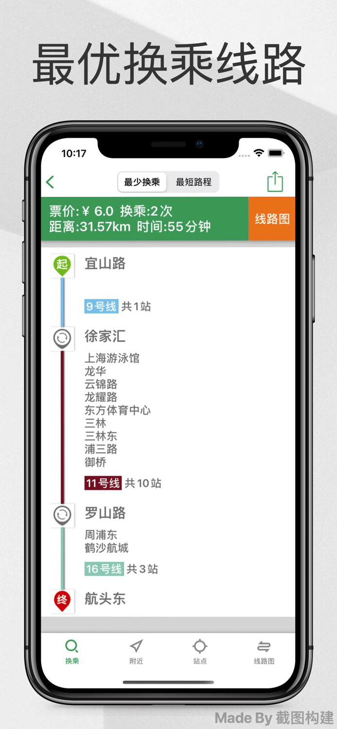 Shanghai Metro Guide App