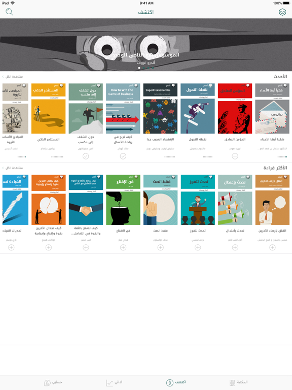 أقصر iPad screenshot 1 - Book app