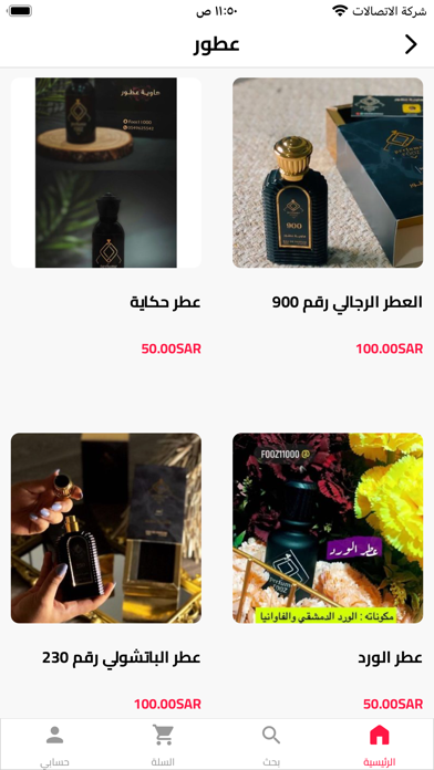 هاوية العطور perfume Fooz Screenshot