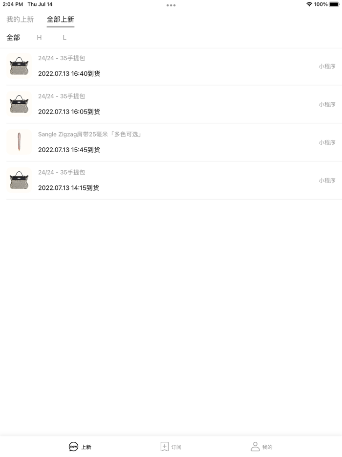 爱包包-奢侈品包包抢购助手