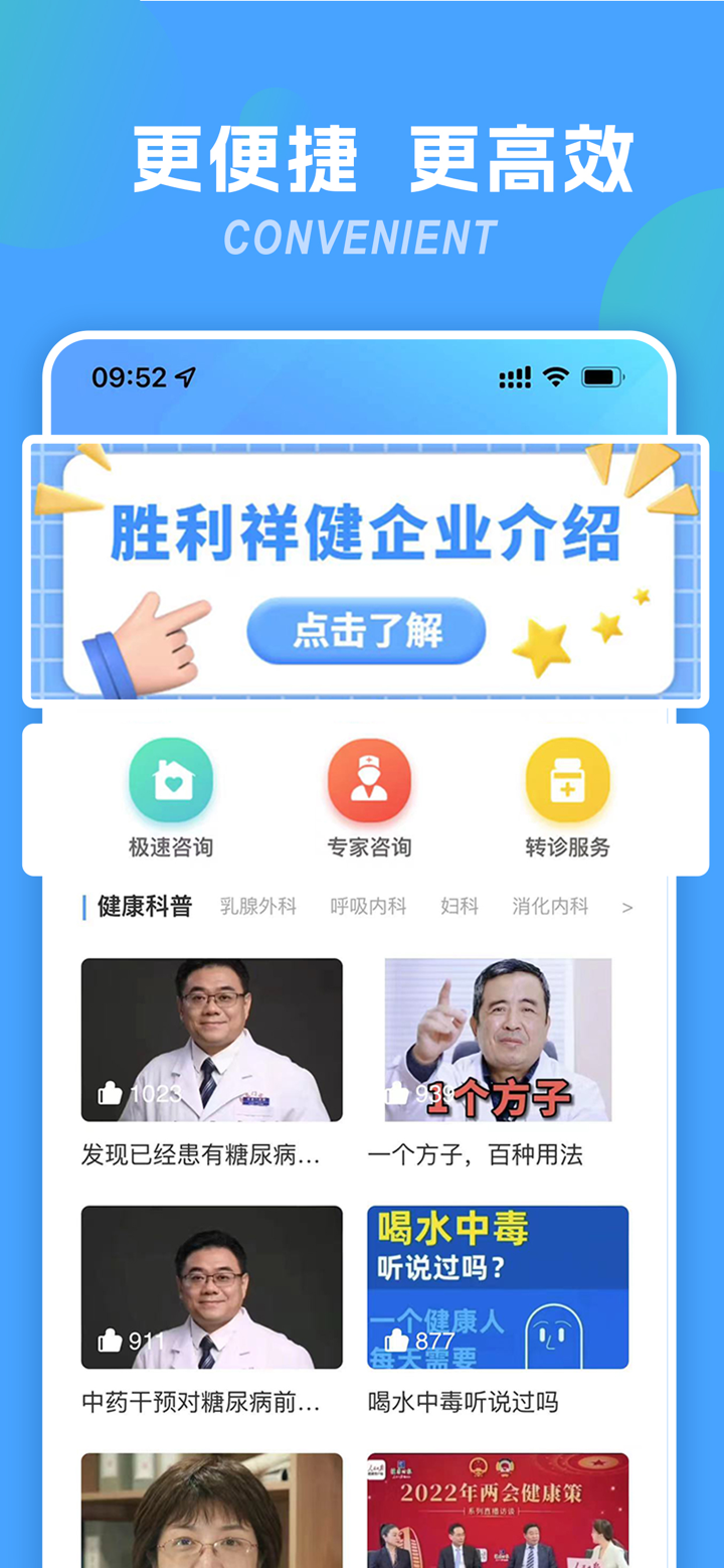 胜利健康 -企业员工福利平台 screenshot 2