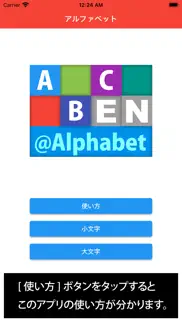 en alphabet：アルファベット iphone screenshot 1