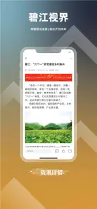 碧江视界 screenshot #2 for iPhone