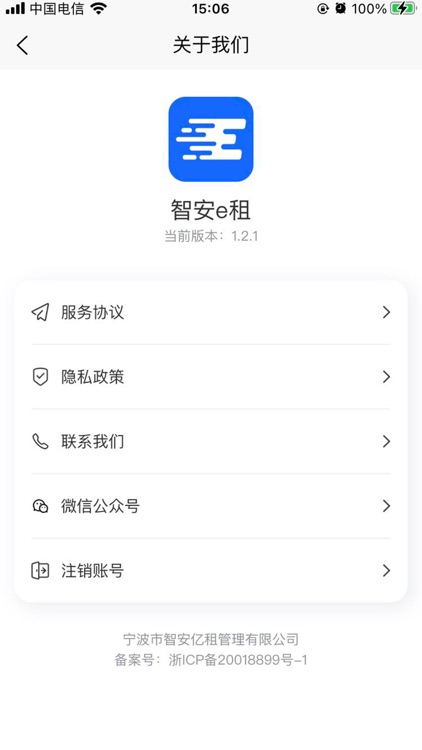 智安e租 screenshot-3