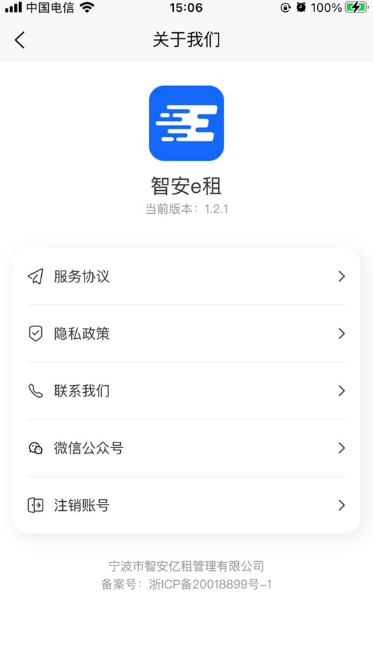 #4. 智安e租 (iOS) 由: Ningbo Zhian Yizu Management Co., Ltd
