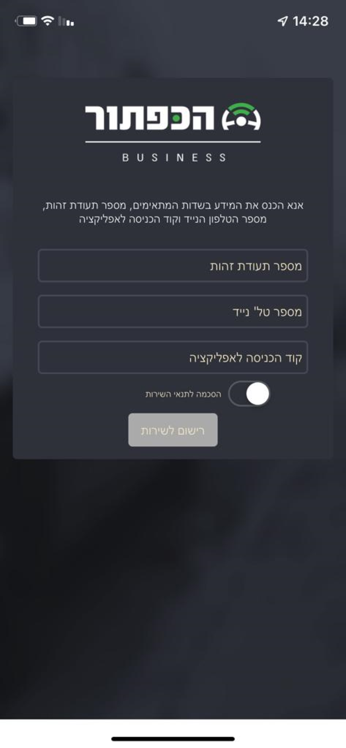 הכפתור עסקים