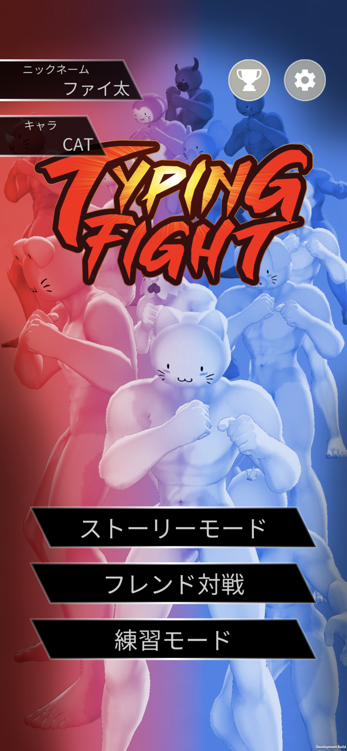 タイピングファイト オンラインでフレンド対戦