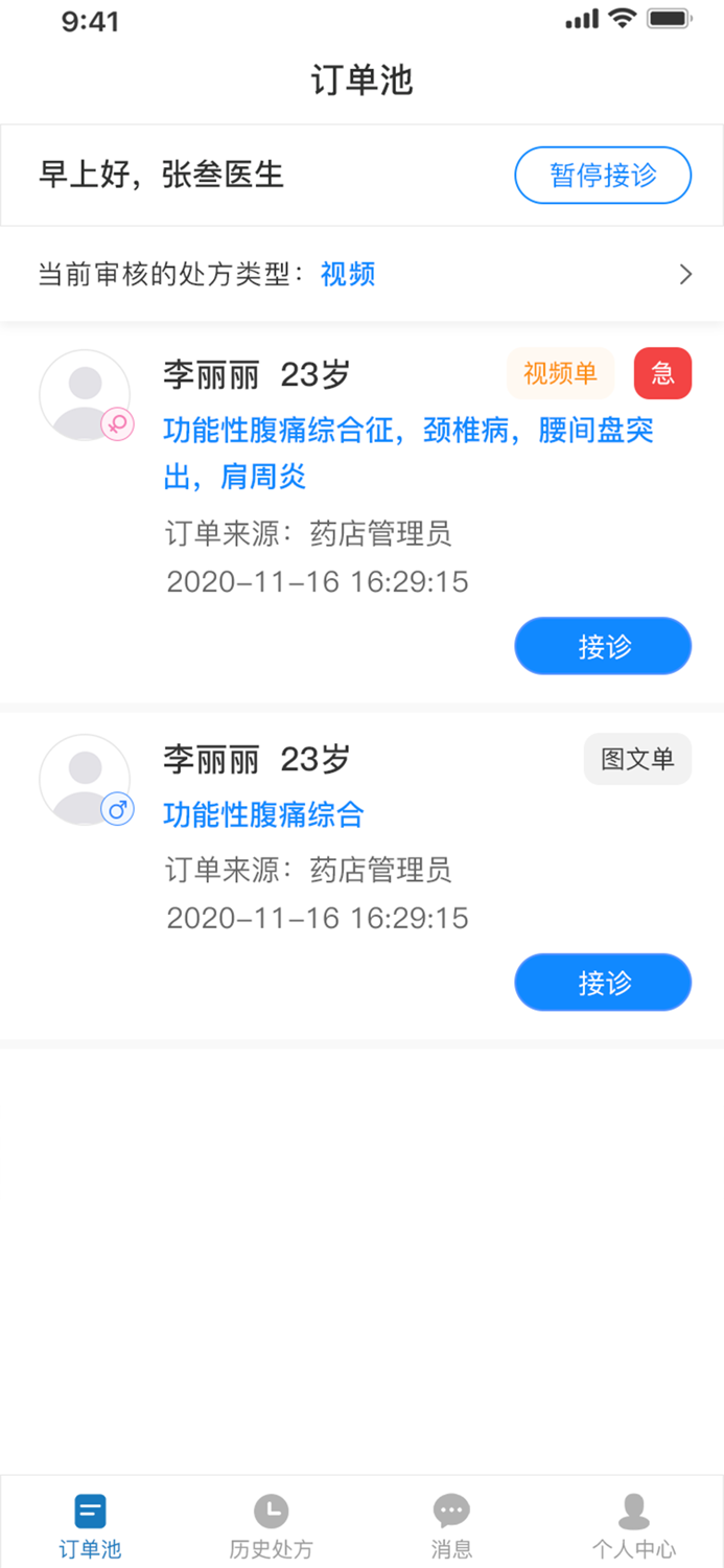 轻问诊平台-云健康互联网医院