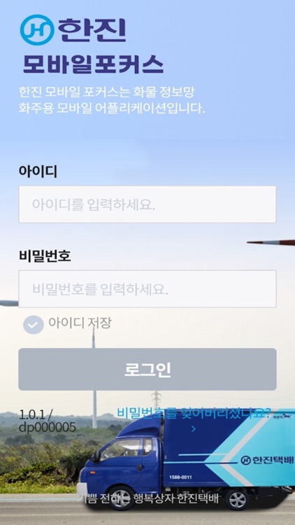 한진 모바일 포커스