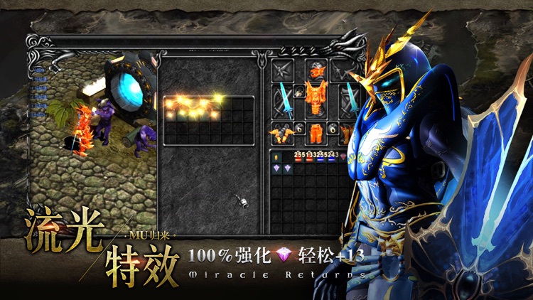 MU归来-卓越传说之仙魔神迹 screenshot-3