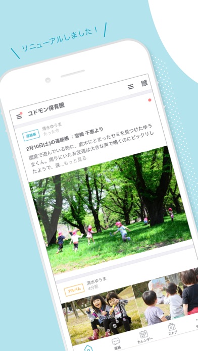 コドモン - 保育園の連絡をアプリで簡単に Screenshot
