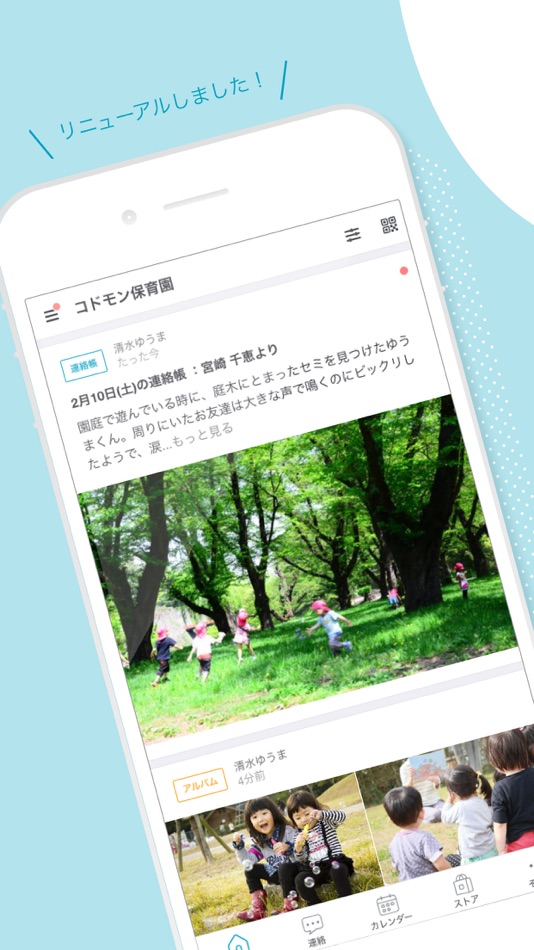 #1. コドモン - 保育園の連絡をアプリで簡単に (iOS) 由: CODMON, INC.