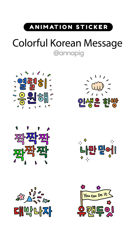 Colorful Korean Message - 1.0.2 - (iOS)
