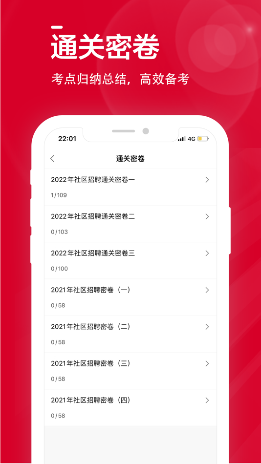 #2. 社区工作者全题库 (iOS) Podle: Chongqing Yaying Technology Co., Ltd