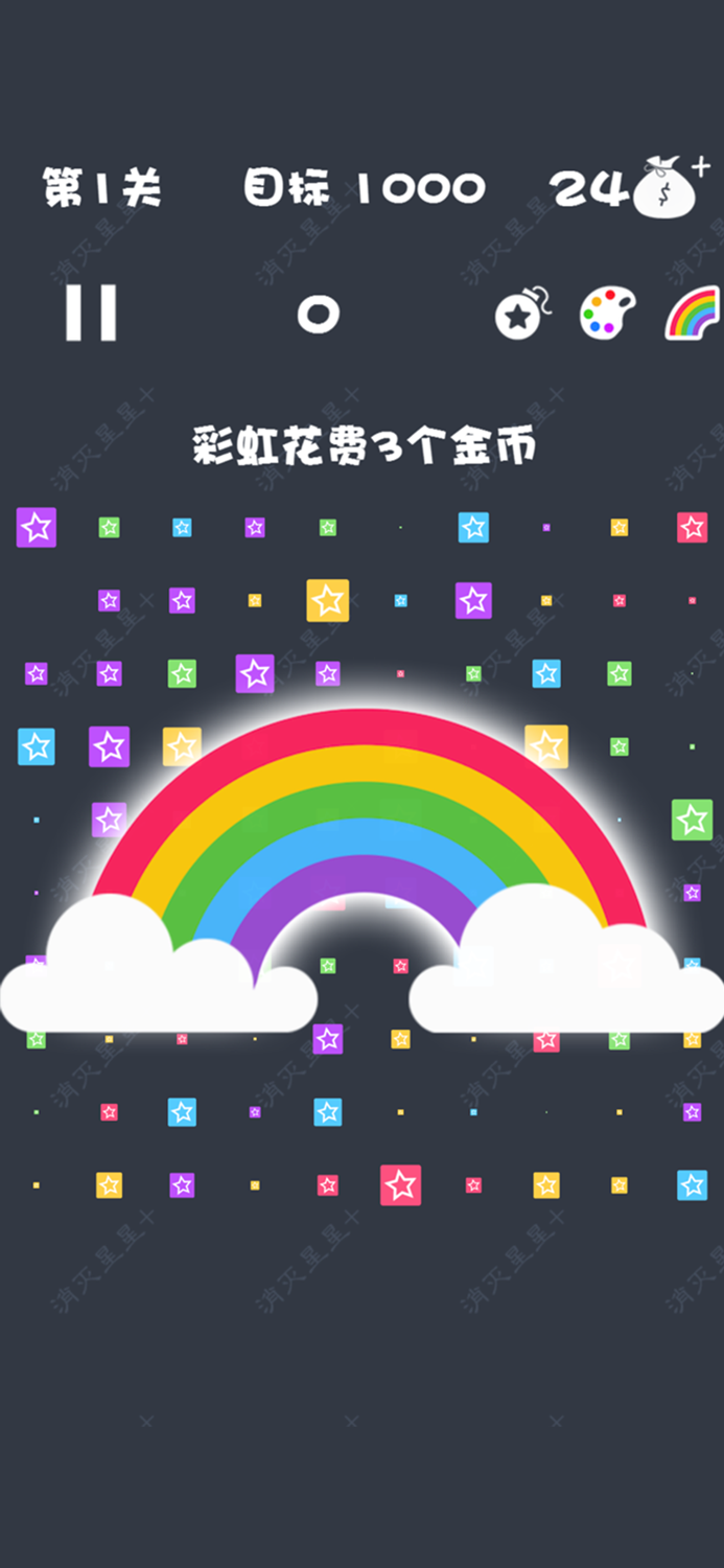 星星爱消除 2022版 - 消灭达人，平面益智单机游戏